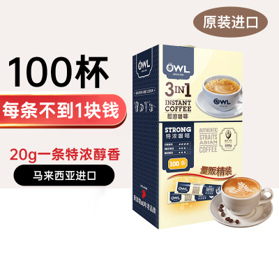 【百亿】owl猫头鹰咖啡进口速溶三合一特浓原味咖啡粉100条礼盒装