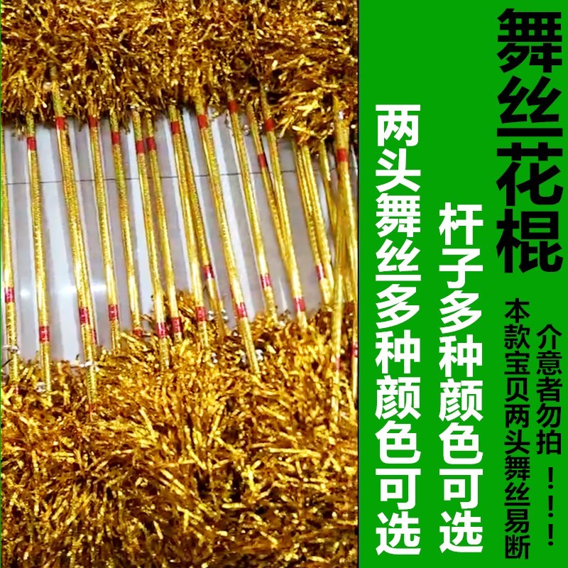 广场舞器械操器械表演道具打花棍