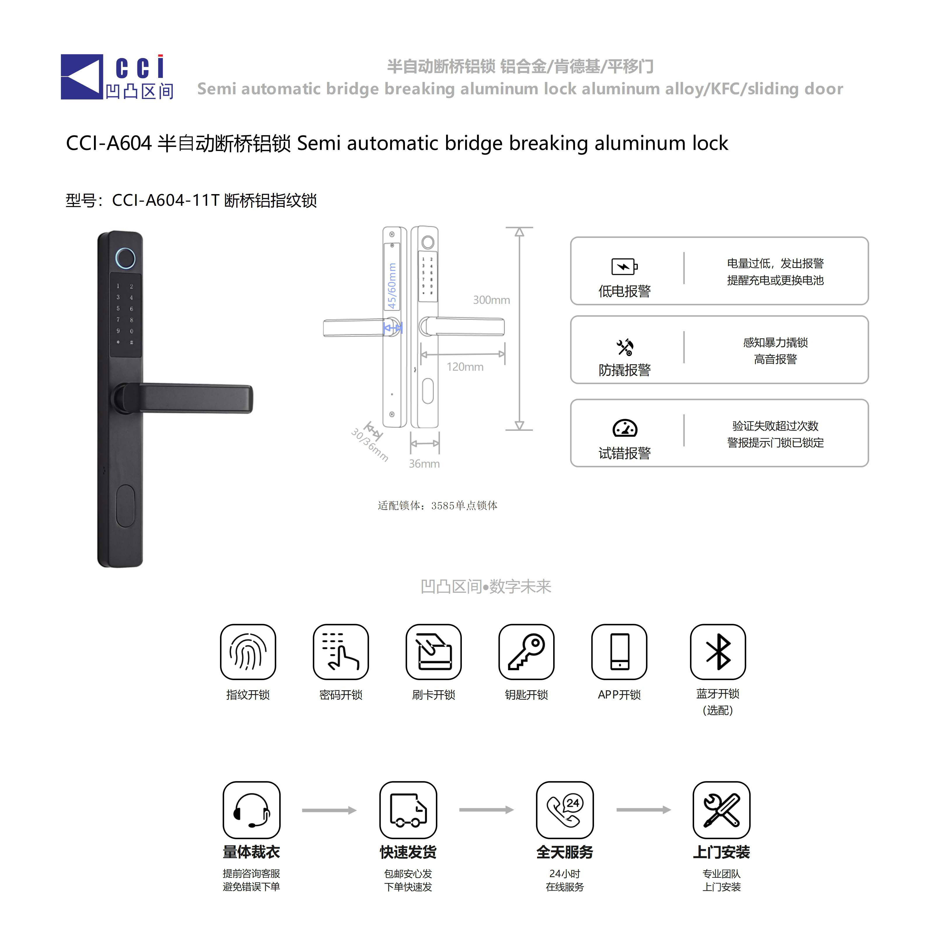 CCI-A604-11T 断桥铝指纹锁 半自动断桥铝锁 铝合金肯德基平移门 基础建材 室内门智能锁 原图主图