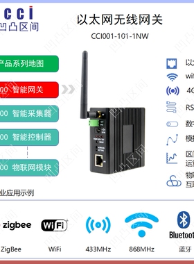 机器人移动式4G+无线网关1NW转zigbee蓝牙wifi433MH868MHz315MHz