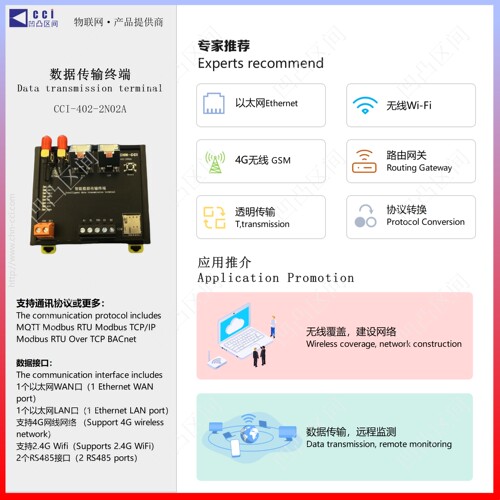 凹凸区间串口透传RS485Modbus4G