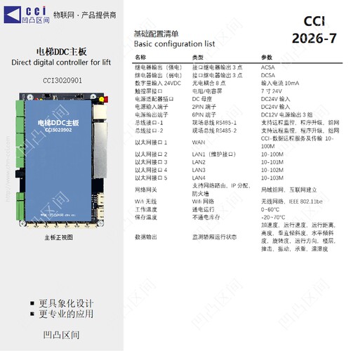 CCI3020902电梯DDC系统V2
