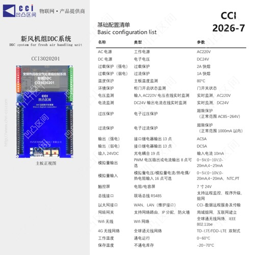 CCI3020201变频热回收组合式空气处理机组智能DDC系统