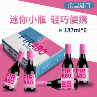 法国进口187ml珍粉小瓶迷你干红甜白葡萄酒高档红酒整箱6支礼盒装