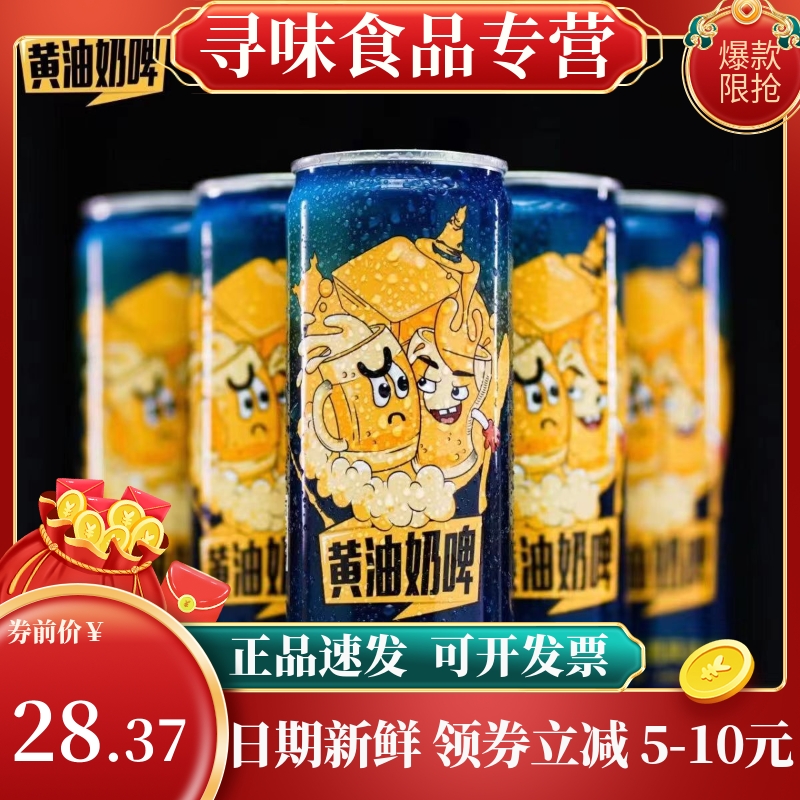 哈利波特黄油奶啤330ml*6罐果啤新品饮料网红低糖低卡路里罐装