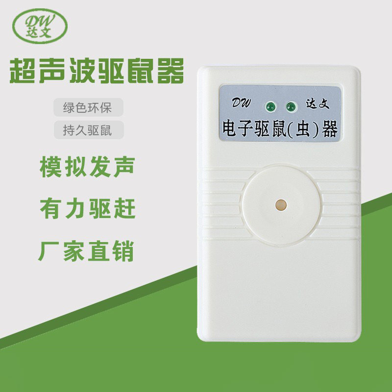 达文模拟发声智能驱鼠器仓库用超声脉冲电子猫捕鼠器电猫灭鼠器