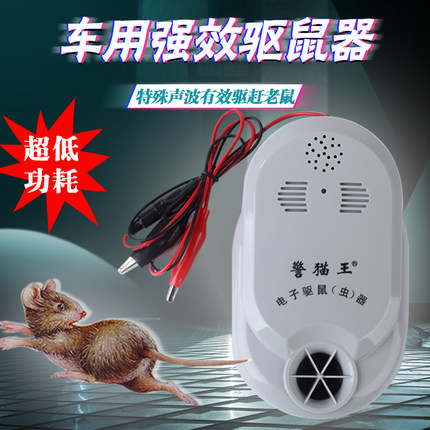 警猫王车用电子驱鼠器汽车发动机防鼠车载超声波驱鼠防老鼠有声音