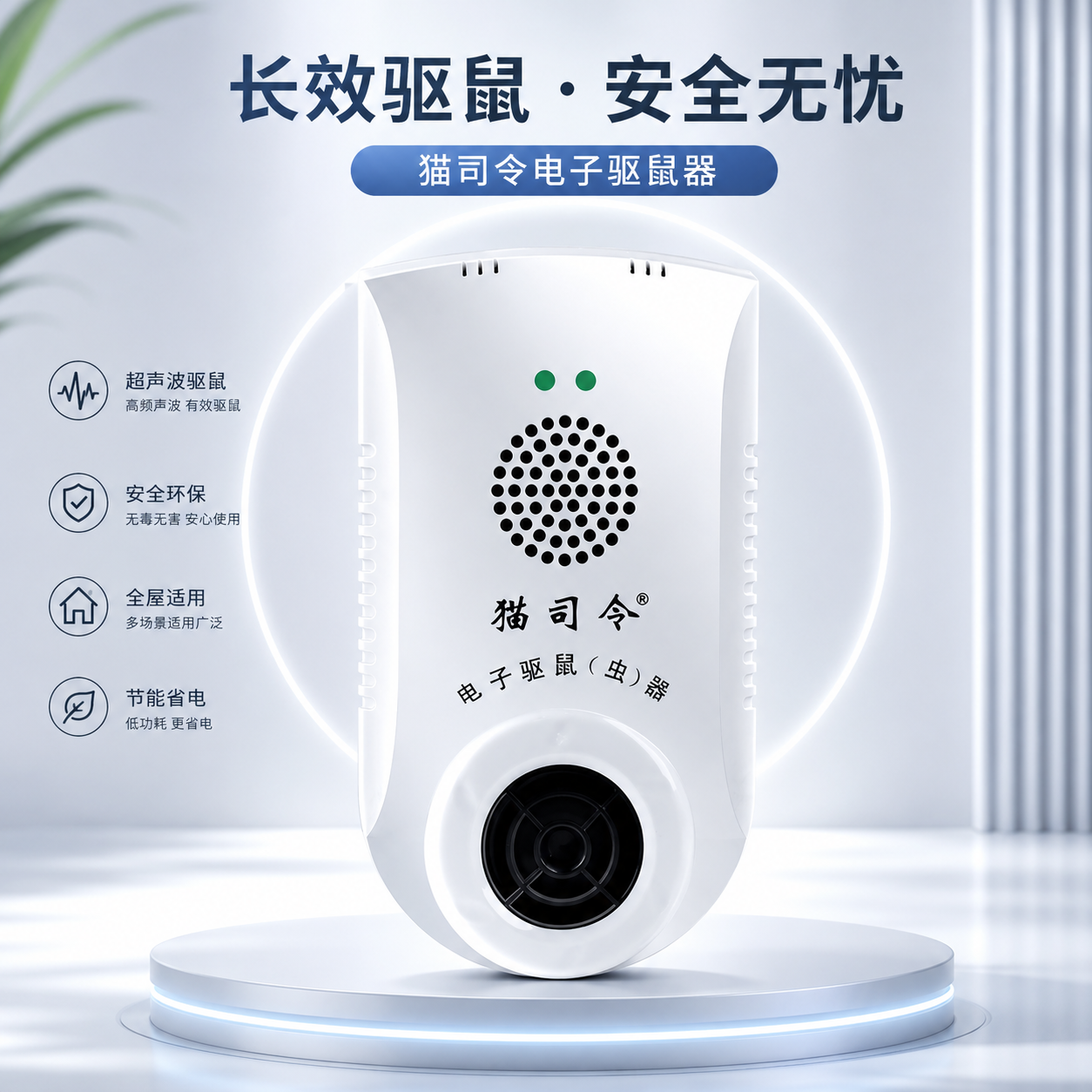 猫司令驱鼠器电子猫家用超声波防鼠捕鼠灭鼠器仿叫声驱赶老鼠神器