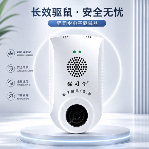 强效驱鼠器猫司令有声无声可选择