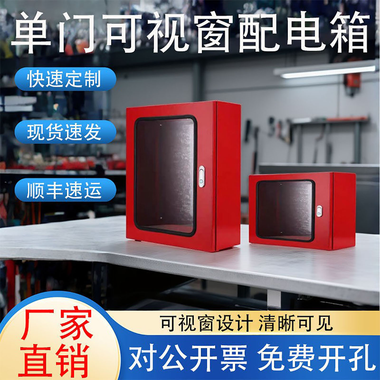 透视窗明装基业箱室内挂墙式消防配电箱电气控制柜加厚工程控制箱