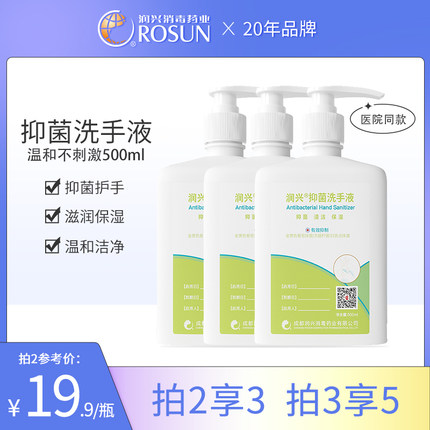 润兴抑菌洗手液杀菌消毒家用抗菌清香儿童按压瓶大瓶补充装500ml