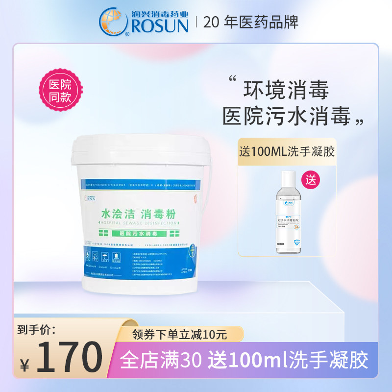 润兴水浍洁消毒粉医院污水处理污水消毒环境消毒公共场合消毒1KG