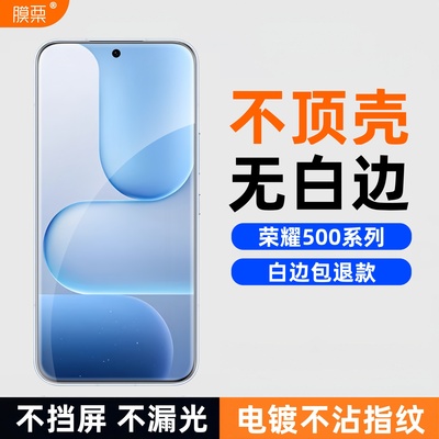 膜栗适用于荣耀500Pro钢化膜支持超声波指纹全透明无黑边高清高透防爆防摔400手机屏幕贴膜不顶壳弧边无尘