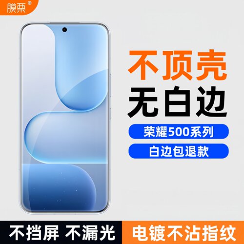 膜栗适用于荣耀500Pro钢化膜支持超声波指纹全透明无黑边高清高透防爆防摔400手机屏幕贴膜不顶壳弧边无尘