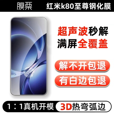 红米K80至尊版全屏覆盖钢化膜3D