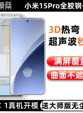 小米15pro支持超声波手机贴膜