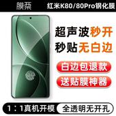 膜栗适用红米K90Promax钢化膜支持超声波无白边无孔全透明防指纹防摔RedmiK80至尊冠军版 手机屏幕保护贴膜