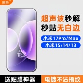 膜栗 适用小米17Promax钢化膜超声波支持Xiaomi15无白边高铝防指纹防摔手机保护屏贴膜全透明无黑边小米13