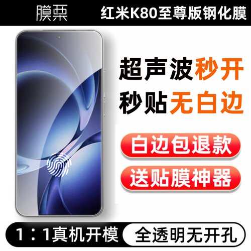 红米K80至尊版【支持指纹】2片