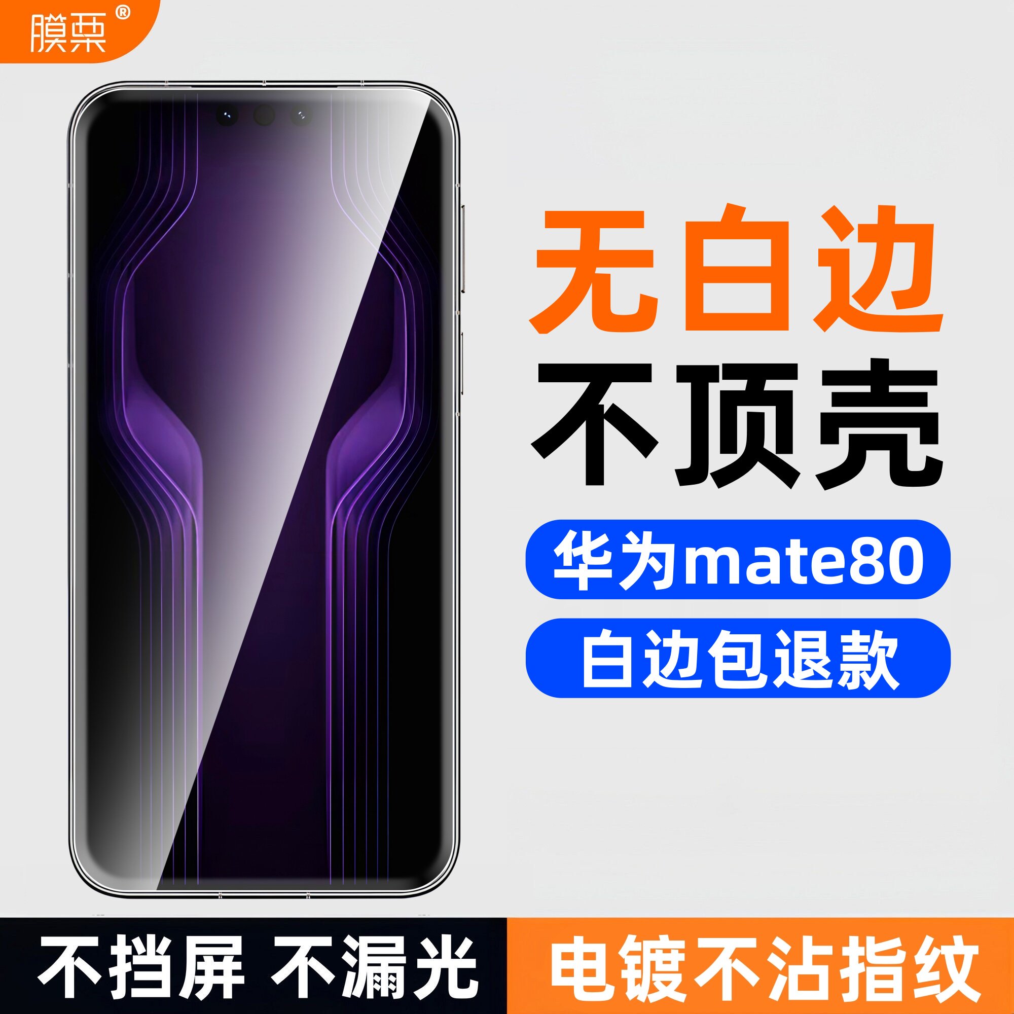 适用华为mate80钢化膜无白边mate60高清防摔指纹弧边保护手机膜全透明无黑边30屏幕贴膜nova12mate50无白边
