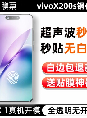 膜栗适用vivox200s钢化膜支持超声波无黑边防指纹防摔x200Promini手机无白边屏幕保护玻璃高清原装贴无尘100s