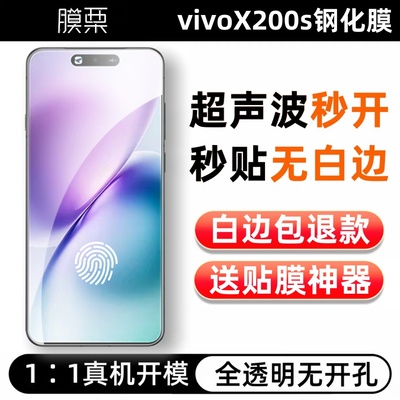 vivox200s钢化膜支持超声波指纹