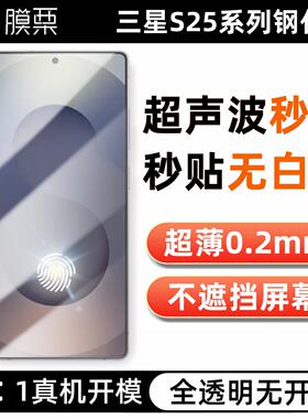 适用三星S25+/24钢化膜支持指纹解锁S25ultra手机膜samsungS23plus无白边S22+防指纹全屏覆盖防爆摔高清玻璃