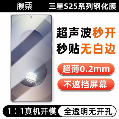 适用三星S25+/24钢化膜支持指纹解锁S25ultra手机膜samsungS23plus无白边S22+防指纹全屏覆盖防爆摔高清玻璃