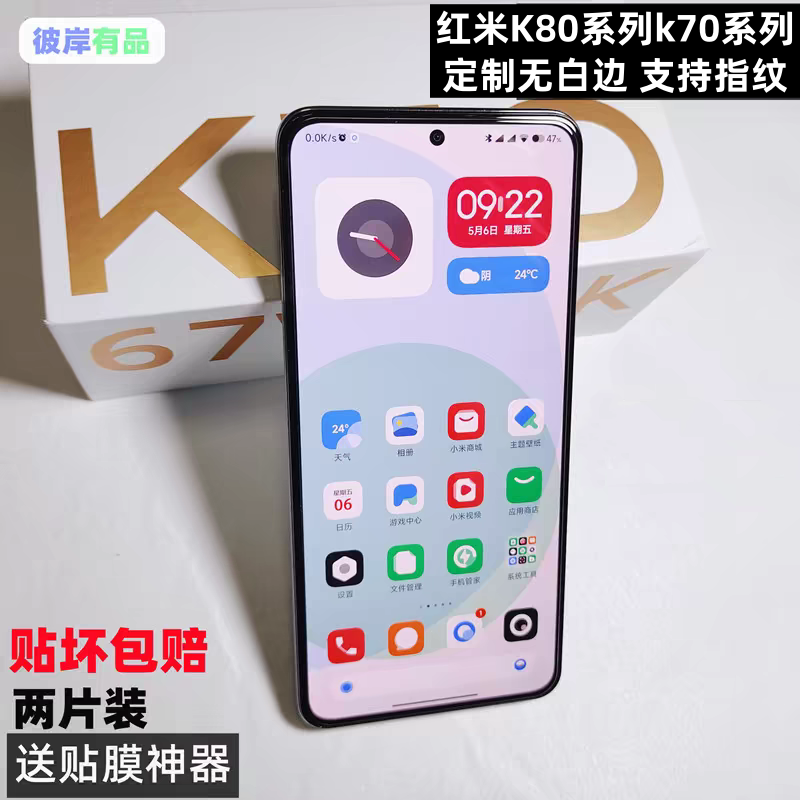 【白边包退】K80/K70至尊版钢化