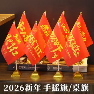 2026新年开门红马年手摇旗保险公司银行4S店春节年会装饰桌旗摆件