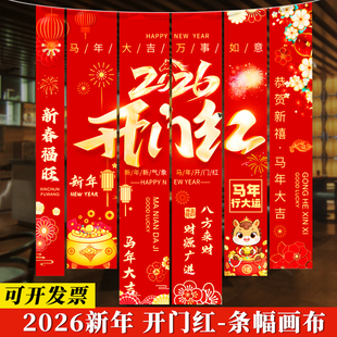 2026新年装饰马年开门红职场气氛围布置公司企业年会厅堂条幅挂布