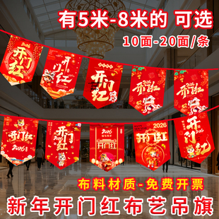 2026年开门红气氛布置新年装饰吊旗马年保险公司串旗厅堂氛围拉旗
