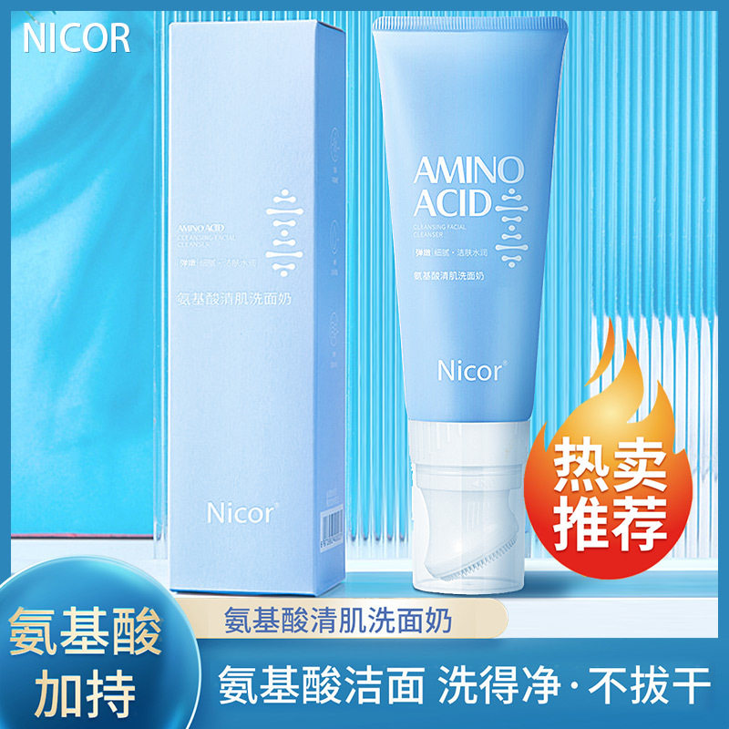 【带按摩刷头】正品氨基酸洗面奶控油洁面乳自发泡温和深层清洁肌