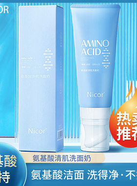 【带按摩刷头】正品氨基酸洗面奶