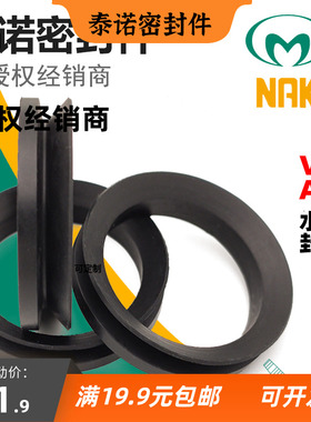 台湾NAK轴用V型旋转密封圈水封VA型VDA型丁腈耐磨防水防尘3-275