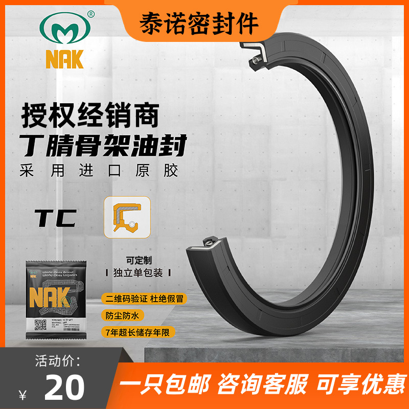 台湾NAK内径150-155-160-165mmTC/FB骨架油封大全丁腈双唇进口
