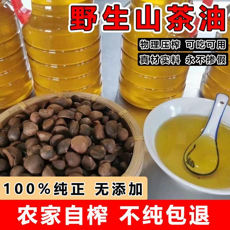 云南高山野生老树山茶油农家自榨孕妇月子家用食用正宗天然茶籽油