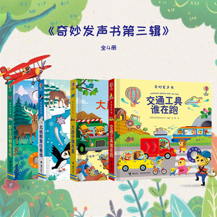 尤斯伯恩奇妙发声书第三辑全4册交通工具谁在跑大房子谁在盖有声读物0 3岁儿童故事宝宝启蒙幼儿早教认知婴儿玩具农场里边谁在吵