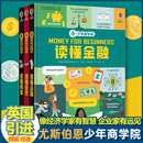 财商启蒙绘本思维教育读懂商业金融经济少年科学院创客学院少儿童青少年科普百科图画书小学生课外阅读书籍 尤斯伯恩少年商学院3册