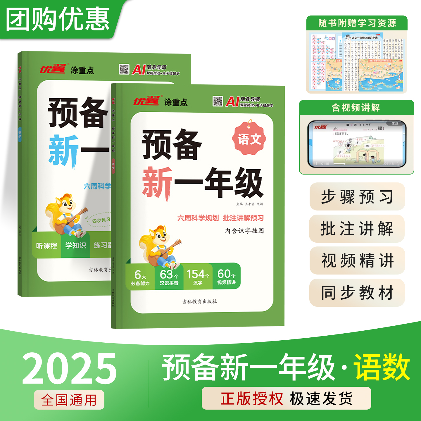 2025新版优翼新领程涂重点预备新一年级预备一年级语文数学幼升小学一年级小学基础知识课本详解视频讲解幼升小衔接练习题方法技巧