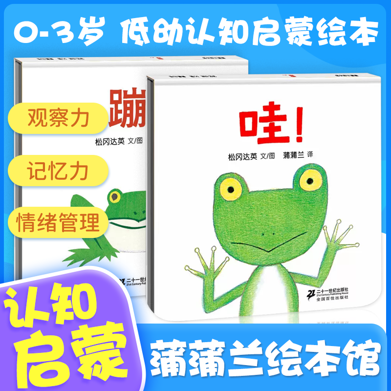 松冈达英作品 哇!+蹦/蒲蒲兰图画书系列全两册绘本硬壳精装0-1-2-3-4周岁低幼儿宝宝书籍儿童启蒙认知早教书婴儿绘本图画书正版,书籍/杂志/报纸,绘本/图画书/少儿动漫书,淘宝优惠券,粉丝福利购,淘宝优惠卷