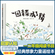 5小孩子读物0到3岁明天出版 社 一园青菜成了精 非注音版 周翔北方童谣儿歌儿童硬壳绘本3–6岁阅读幼儿园书籍3一6故事图书老师推荐