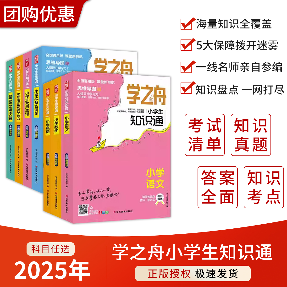 【2025全国通用】学之舟小学生知识通初中生推荐手册小学生语文数学英语成语必背古诗词经典文言文常用成语强化训练初中版人教版