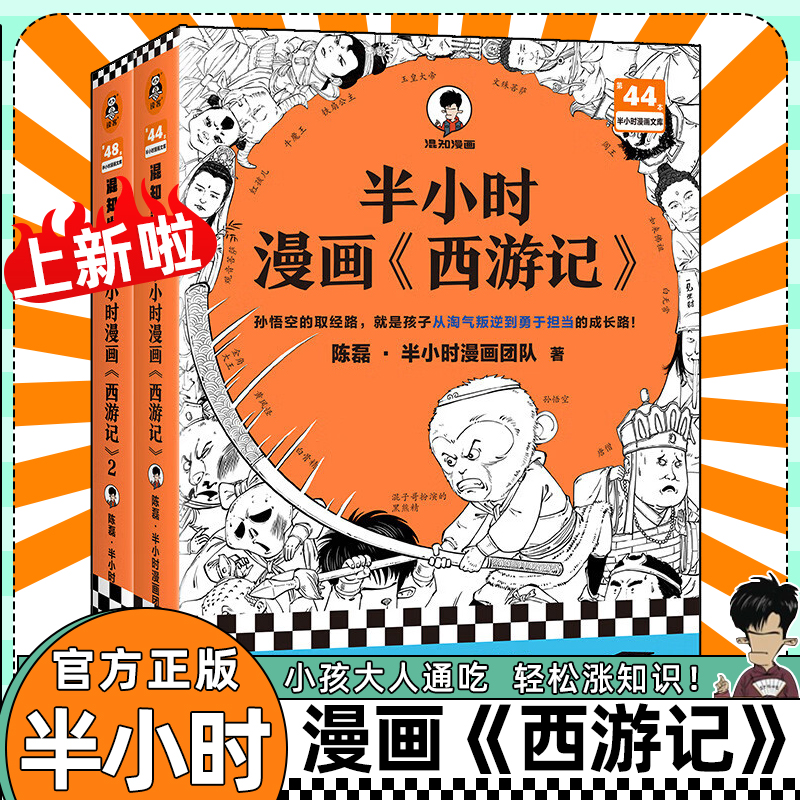 半小时漫画西游记课外阅读书籍