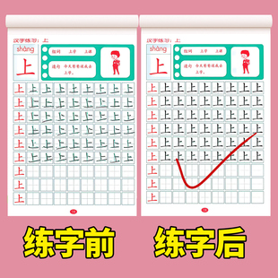 笔画笔顺练字帖幼儿园一年级控笔训练幼儿数字26个英文字母拼音汉字描红本幼小衔接描红点阵控笔训描红本幼儿园初学者练字帖小学生