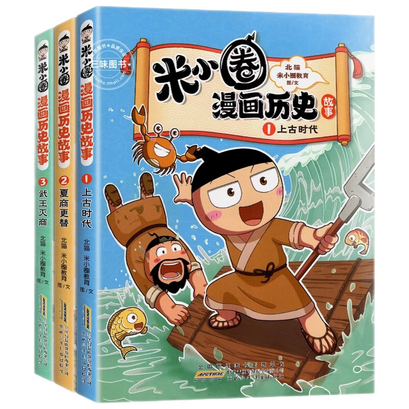 【新书】米小圈漫画历史故事全套13册西汉建立楚汉之争鸿门风云合集上学记小学生脑筋急转弯漫画成语一二三四五六年级必课外图画书