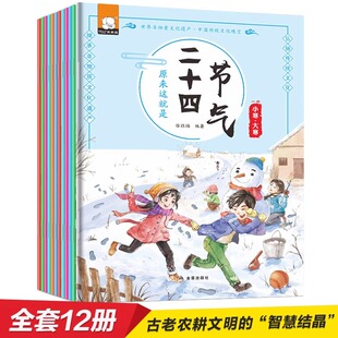 全套12册绘本聆听二十四节气书 中国传统民俗经典 9周岁小学生儿童科普书籍读物 文化绘本故事书3 这就是二十四节气24节气正版