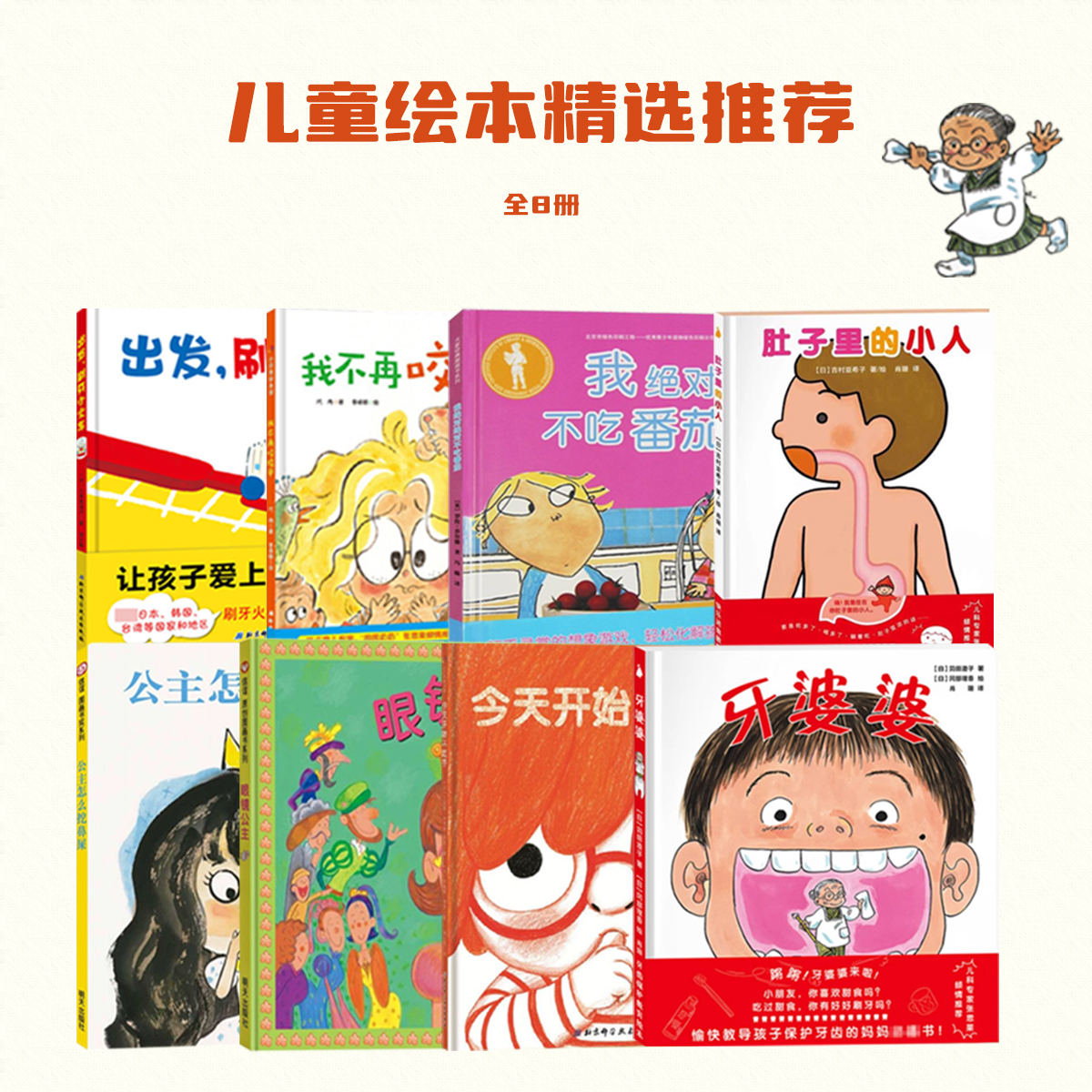 牙婆婆儿童卫生习惯绘本