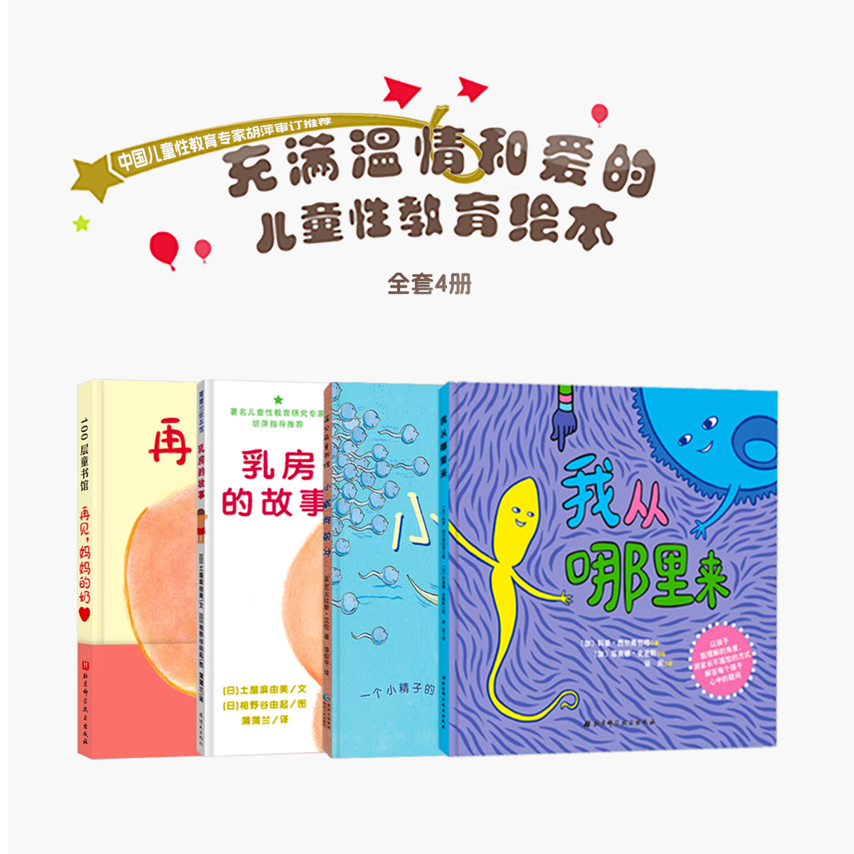 推荐儿童性教育绘本