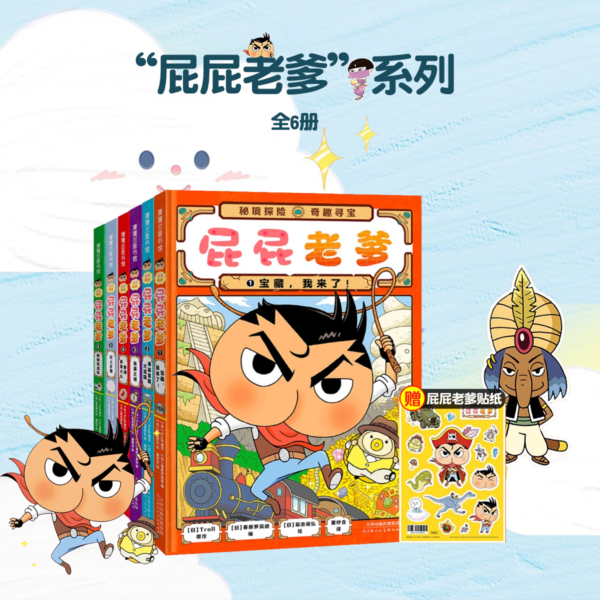日本人气动漫角色 屁屁侦探新系列 屁屁老爹